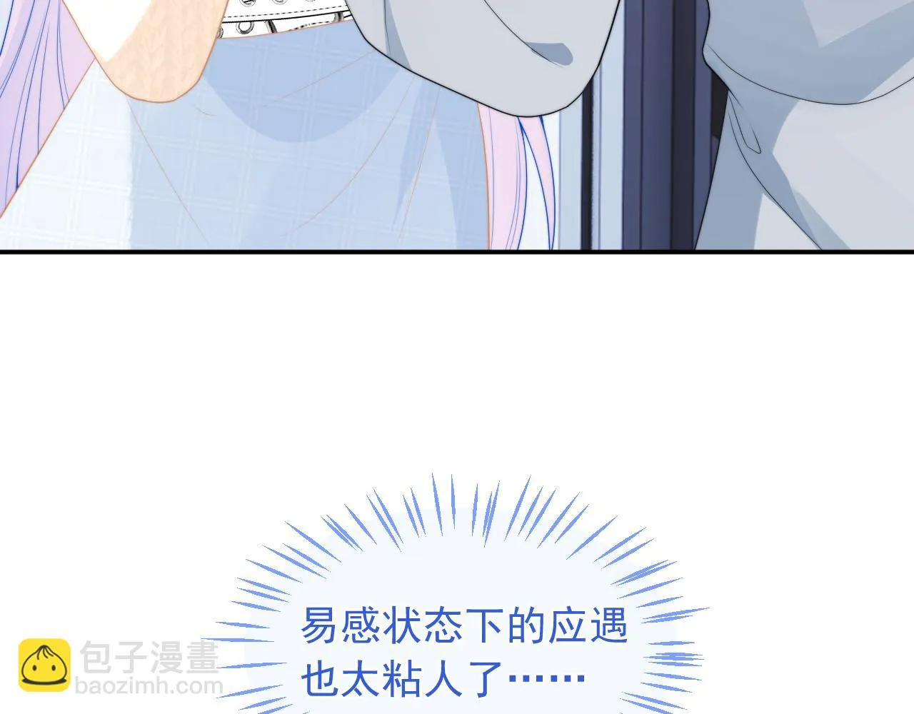 第17话 惩罚小魅魔 第9页