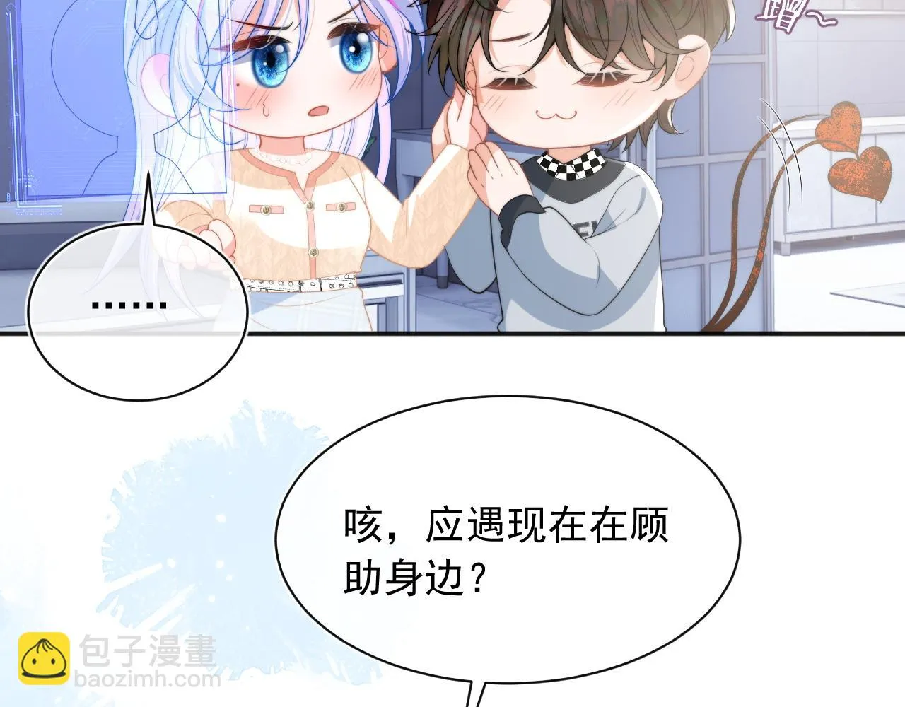 第17话 惩罚小魅魔 第31页