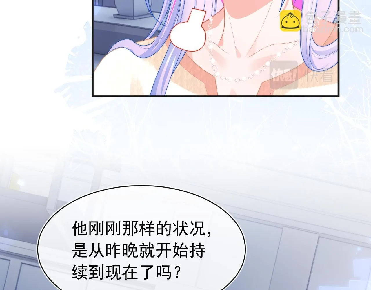 第17话 惩罚小魅魔 第35页