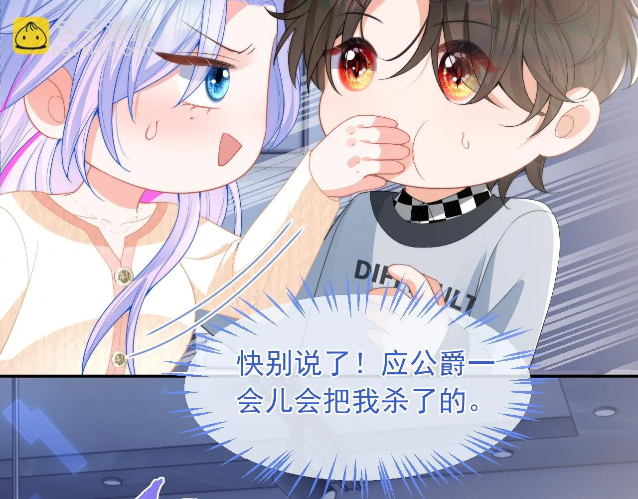 第17话 惩罚小魅魔 第48页