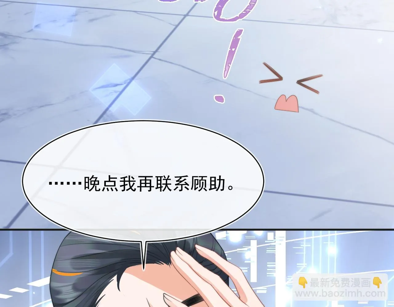 第17话 惩罚小魅魔 第51页