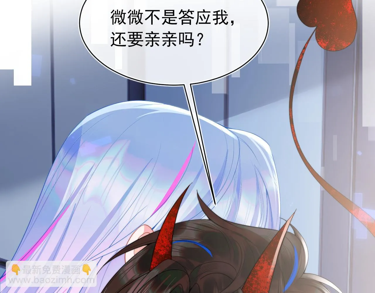 第17话 惩罚小魅魔 第62页