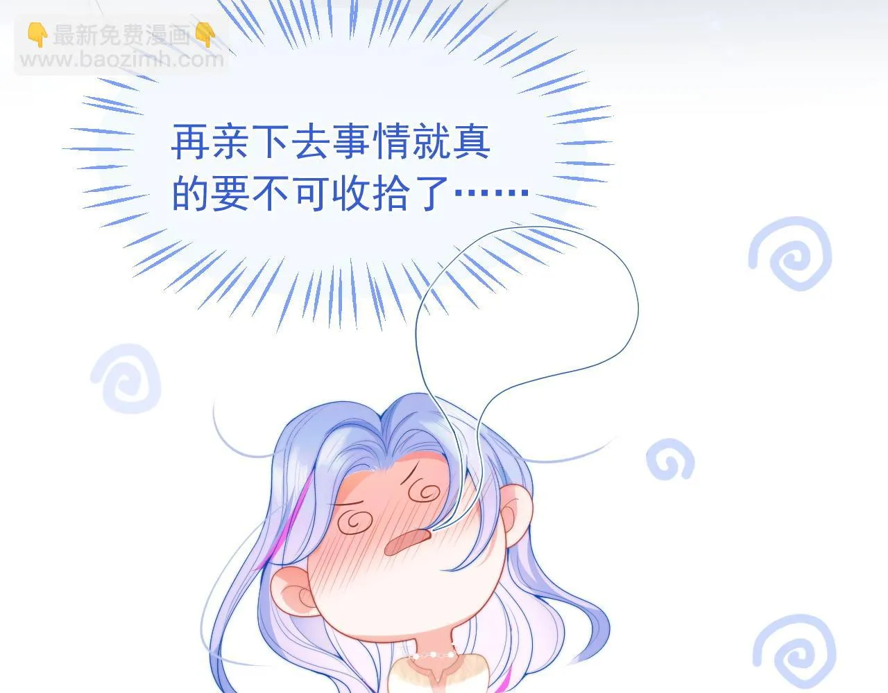 第17话 惩罚小魅魔 第84页