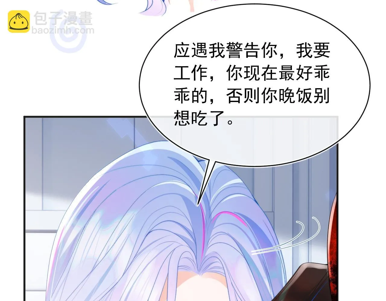第17话 惩罚小魅魔 第85页