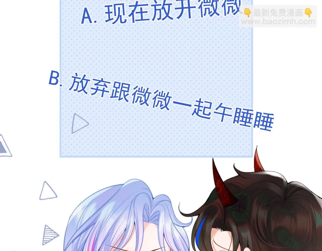 第17话 惩罚小魅魔 第92页
