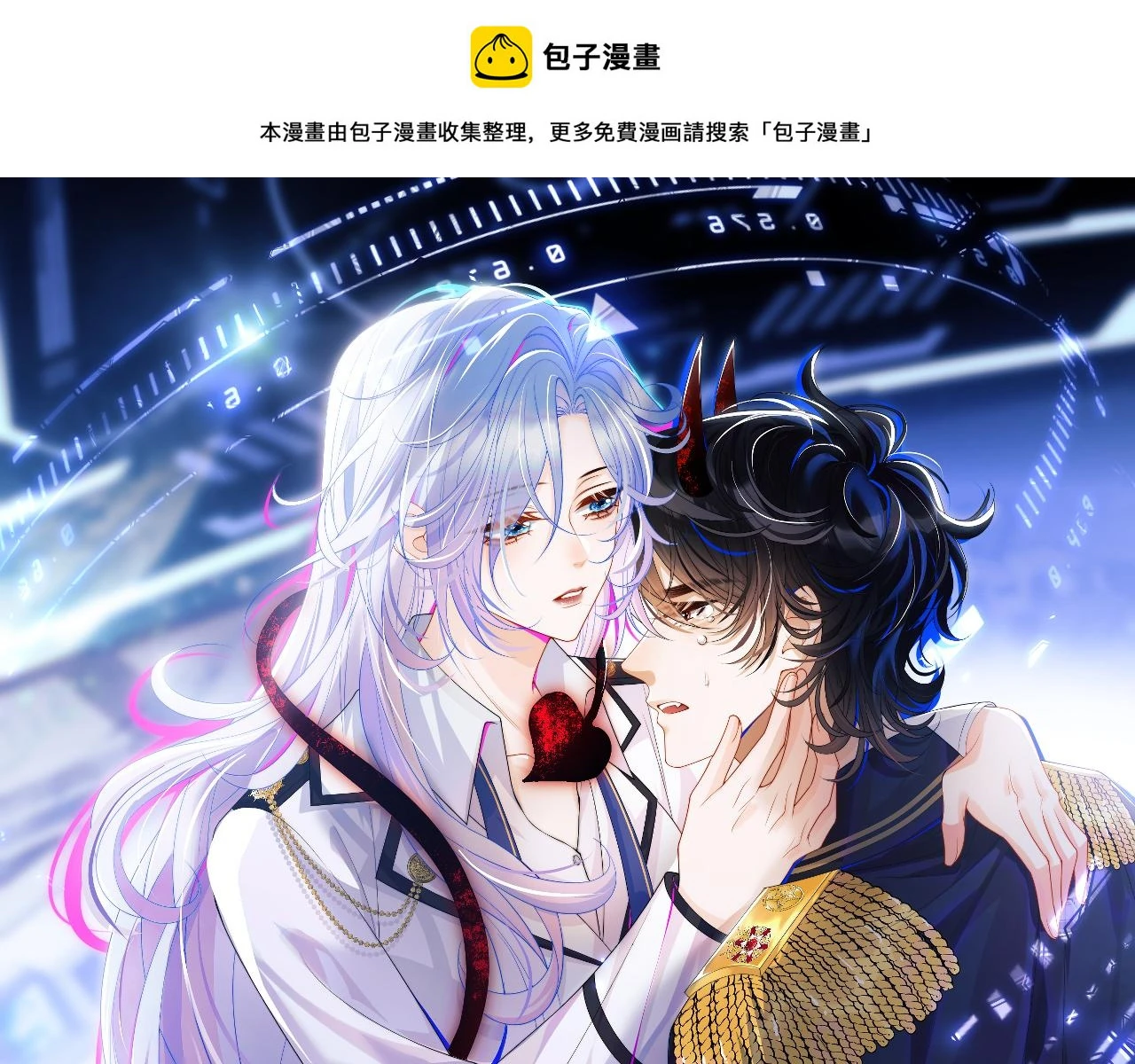 第18话 小魅魔要被接走了？！ 第1页