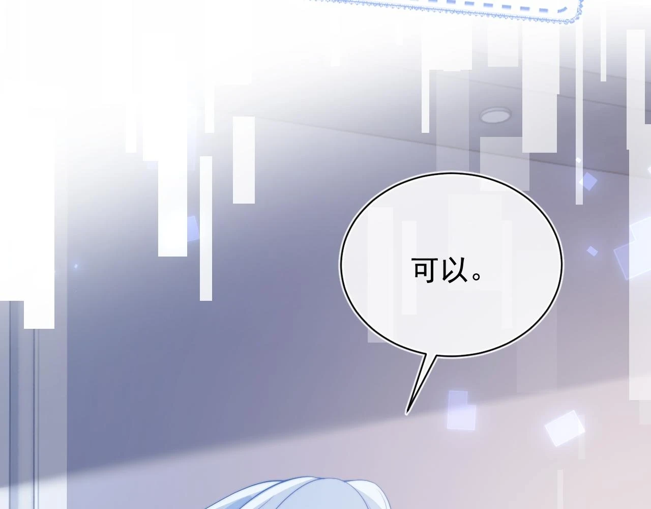 第18话 小魅魔要被接走了？！ 第9页