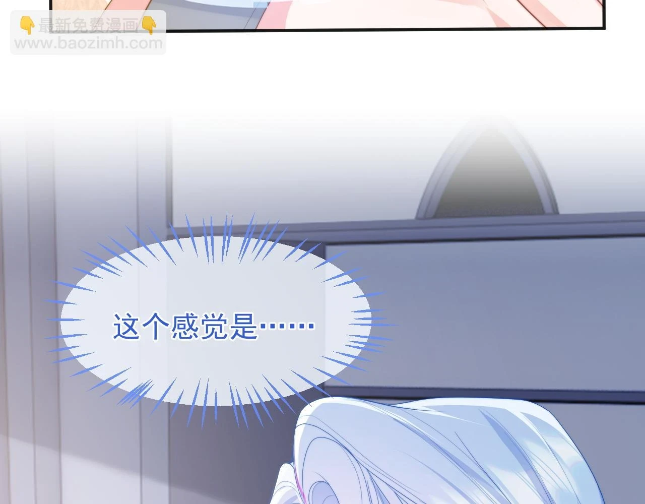 第18话 小魅魔要被接走了？！ 第17页