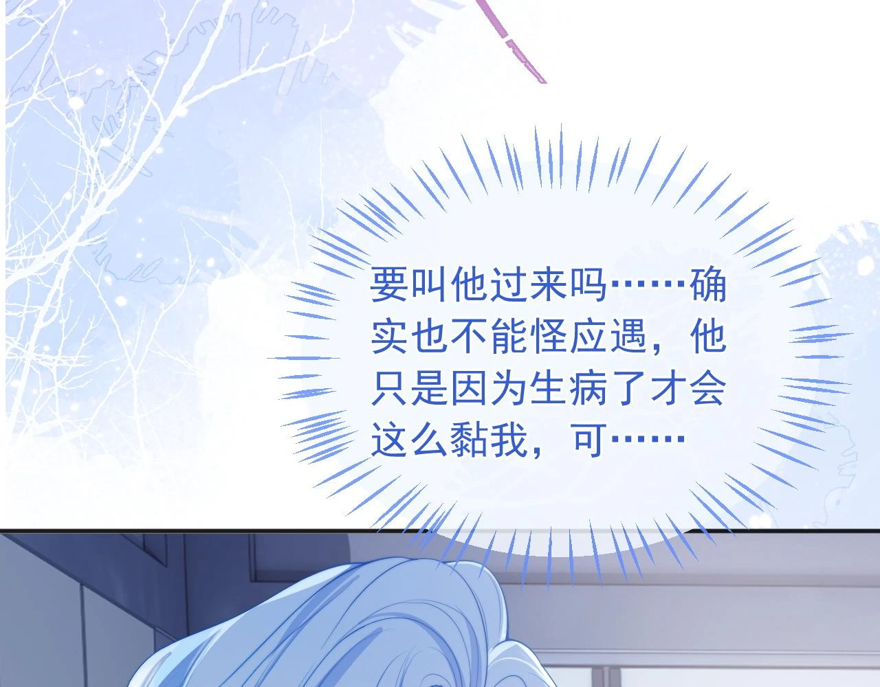 第18话 小魅魔要被接走了？！ 第38页