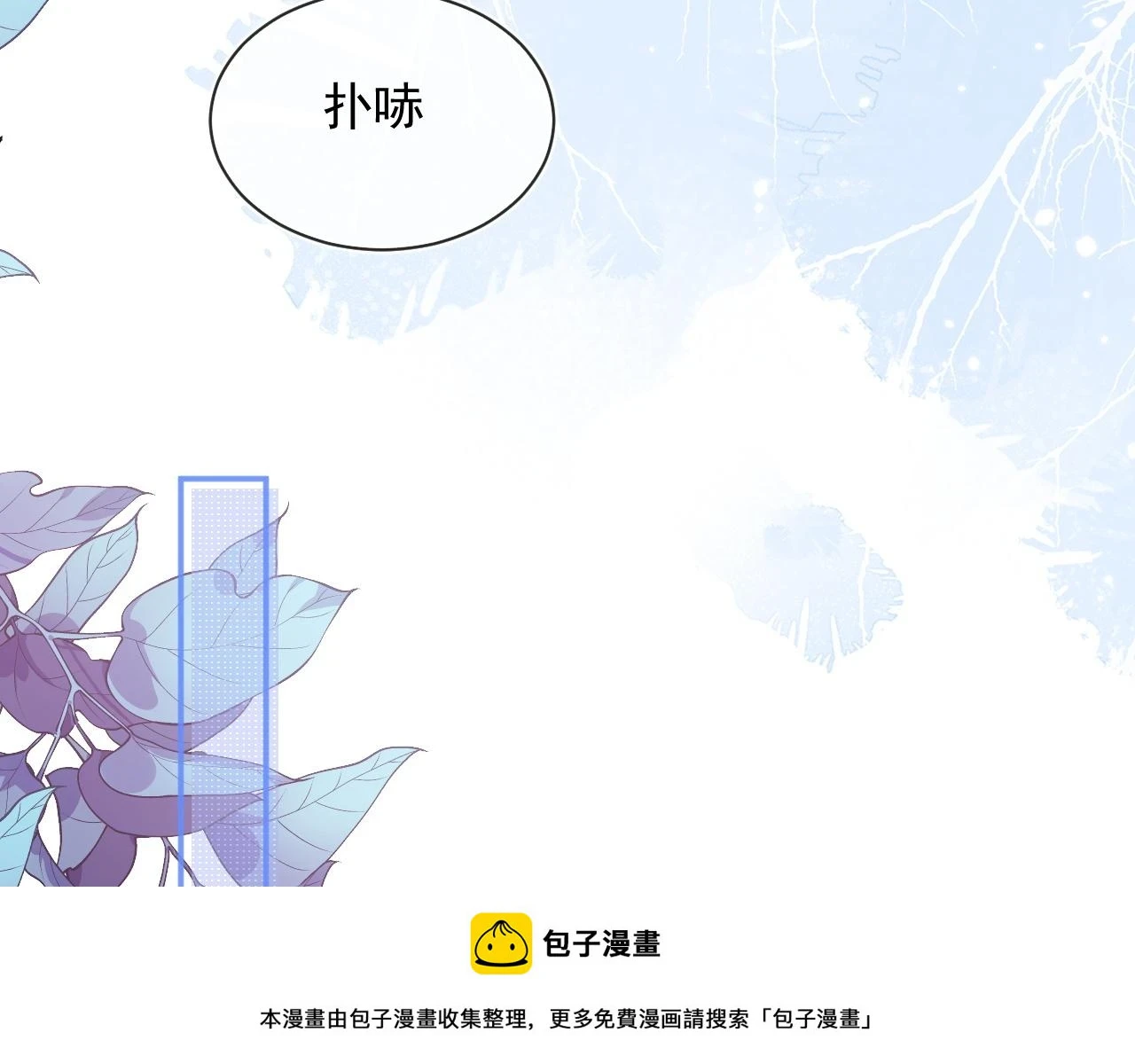 第18话 小魅魔要被接走了？！ 第50页