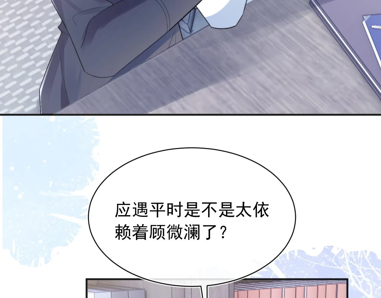 第18话 小魅魔要被接走了？！ 第57页