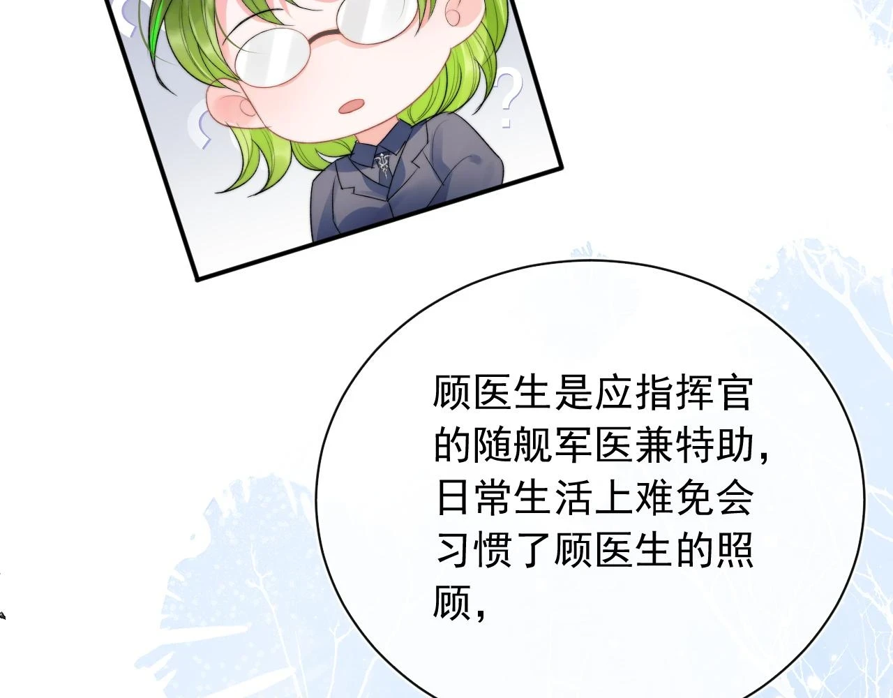 第18话 小魅魔要被接走了？！ 第60页