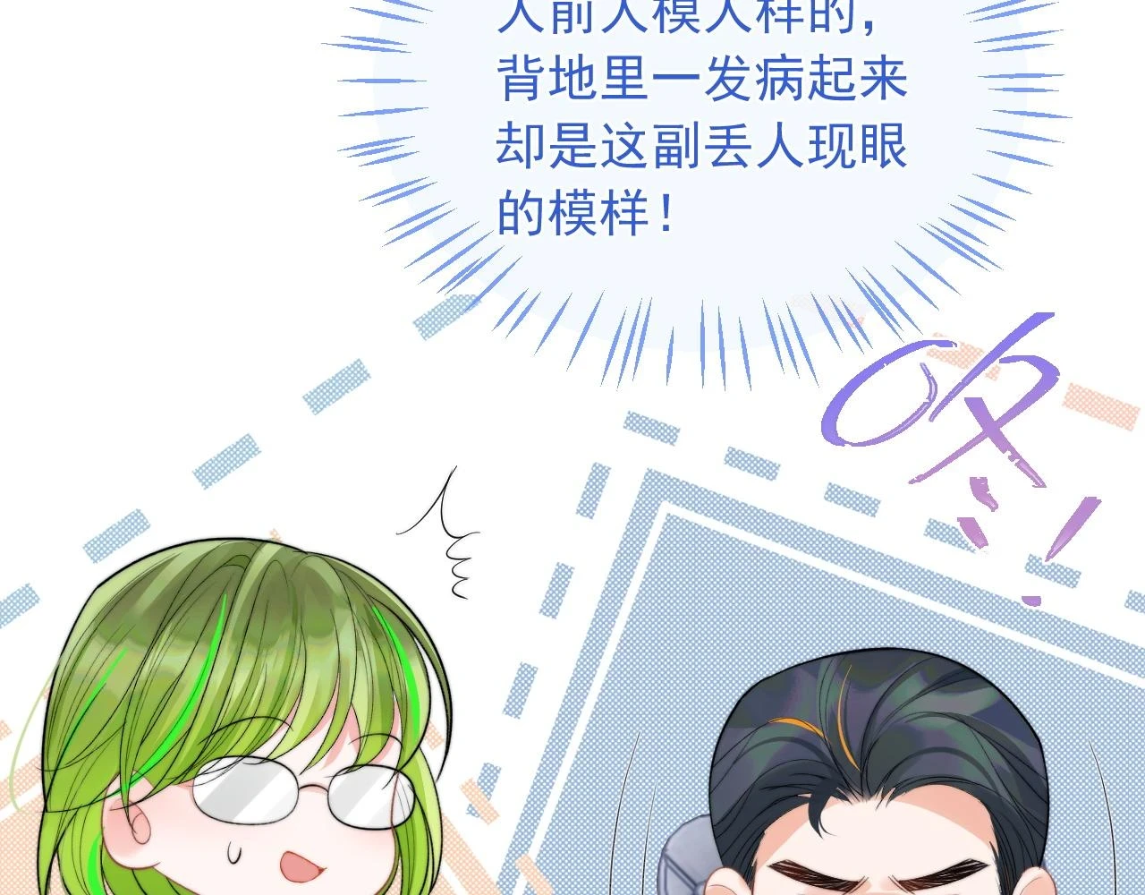 第18话 小魅魔要被接走了？！ 第67页