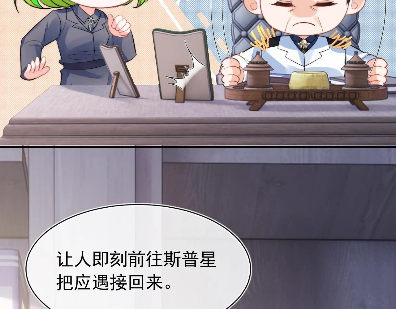 第18话 小魅魔要被接走了？！ 第68页
