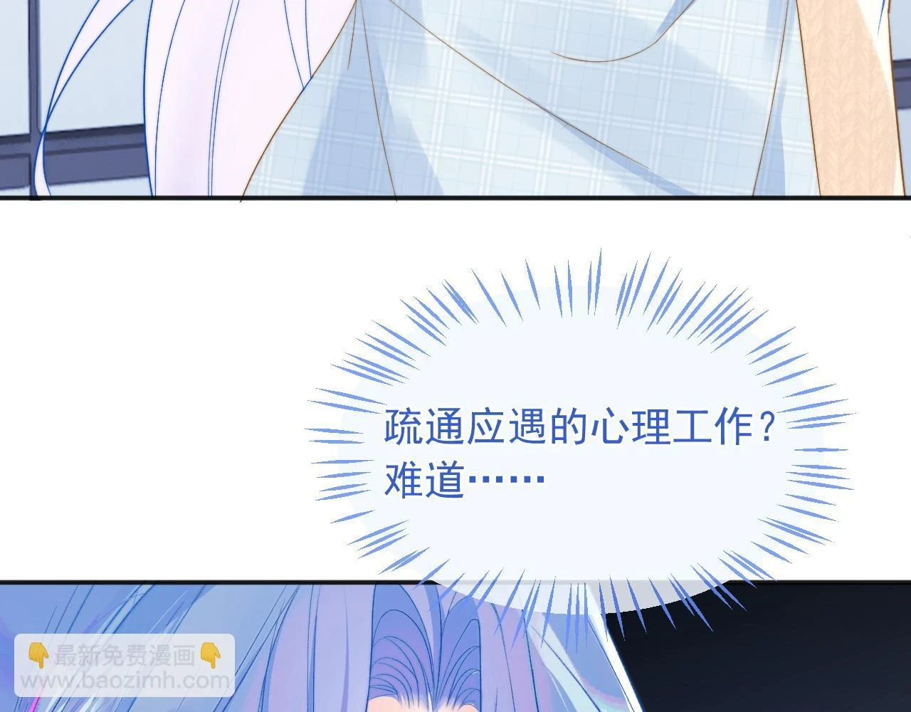第18话 小魅魔要被接走了？！ 第77页