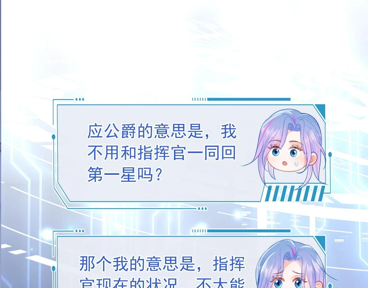 第18话 小魅魔要被接走了？！ 第80页