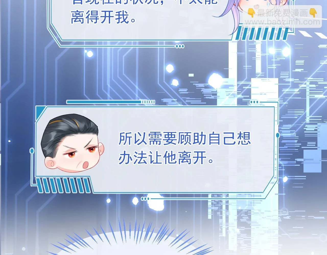 第18话 小魅魔要被接走了？！ 第81页