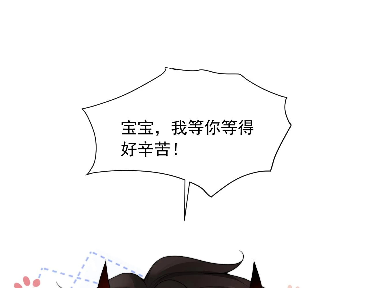 第18话 小魅魔要被接走了？！ 第90页