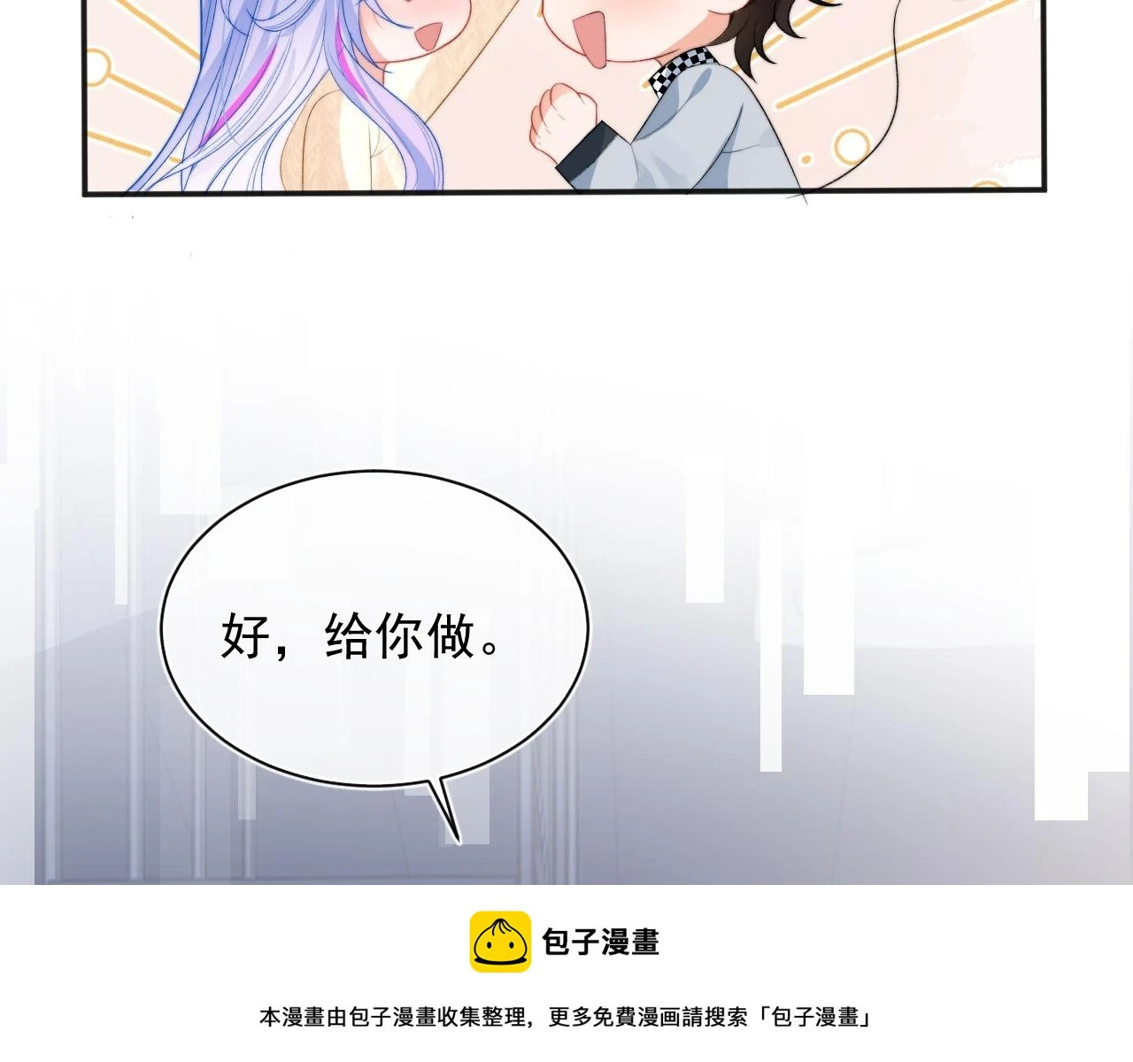 第18话 小魅魔要被接走了？！ 第100页