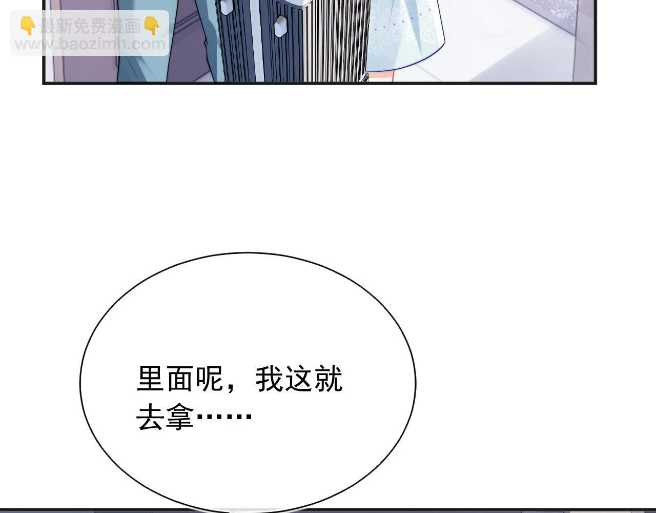 第19话 小魅魔的信任 第42页