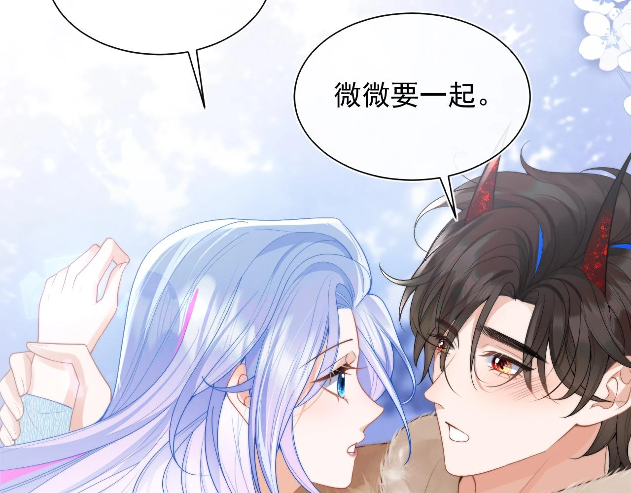 第19话 小魅魔的信任 第69页