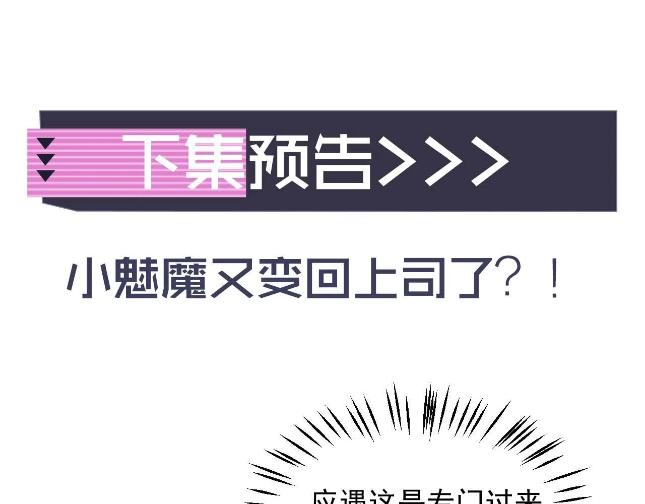 第19话 小魅魔的信任 第102页