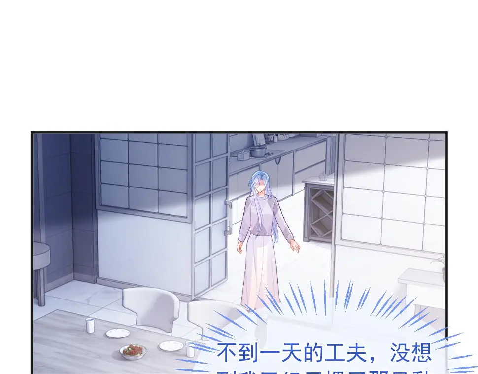 第20话 高冷上司回归 第5页