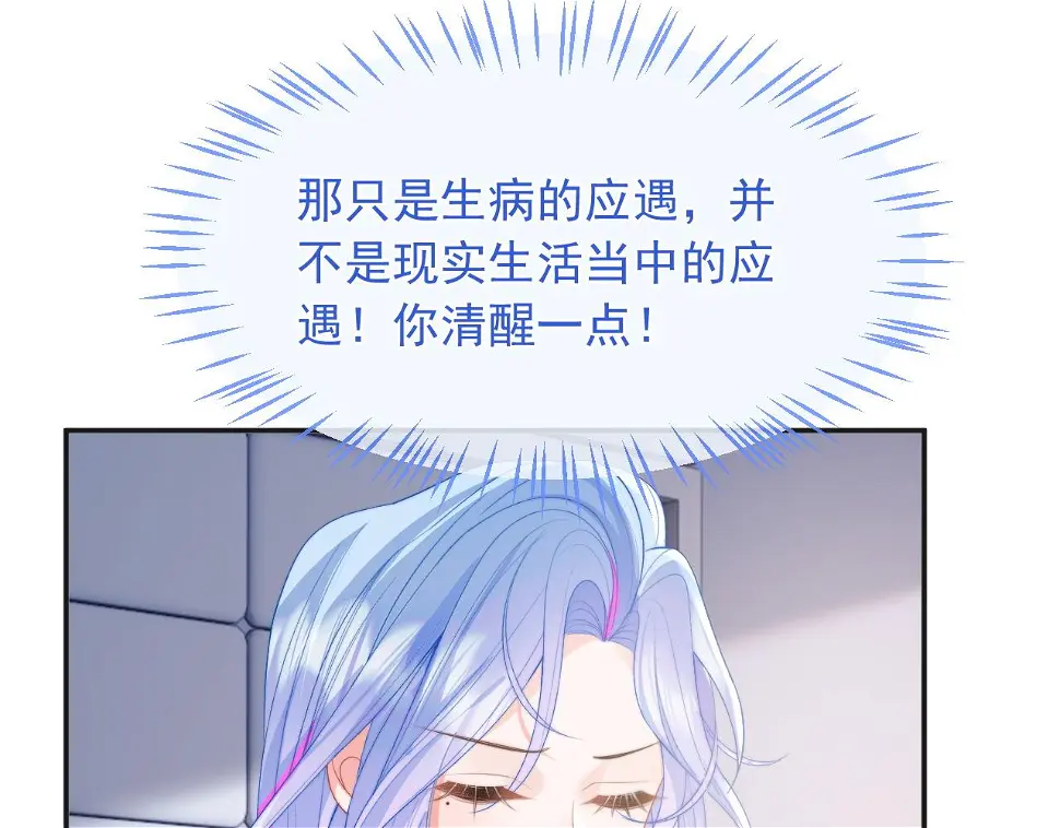 第20话 高冷上司回归 第8页