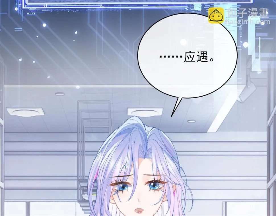 第20话 高冷上司回归 第33页
