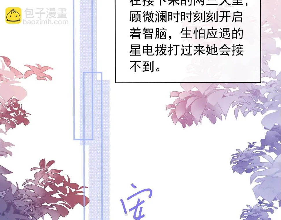 第20话 高冷上司回归 第47页
