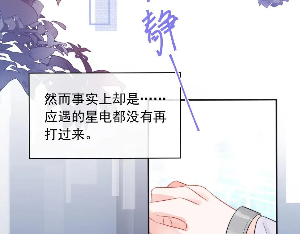 第20话 高冷上司回归 第48页