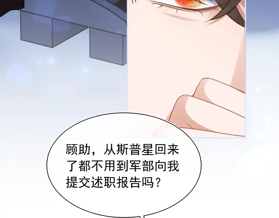 第20话 高冷上司回归 第65页