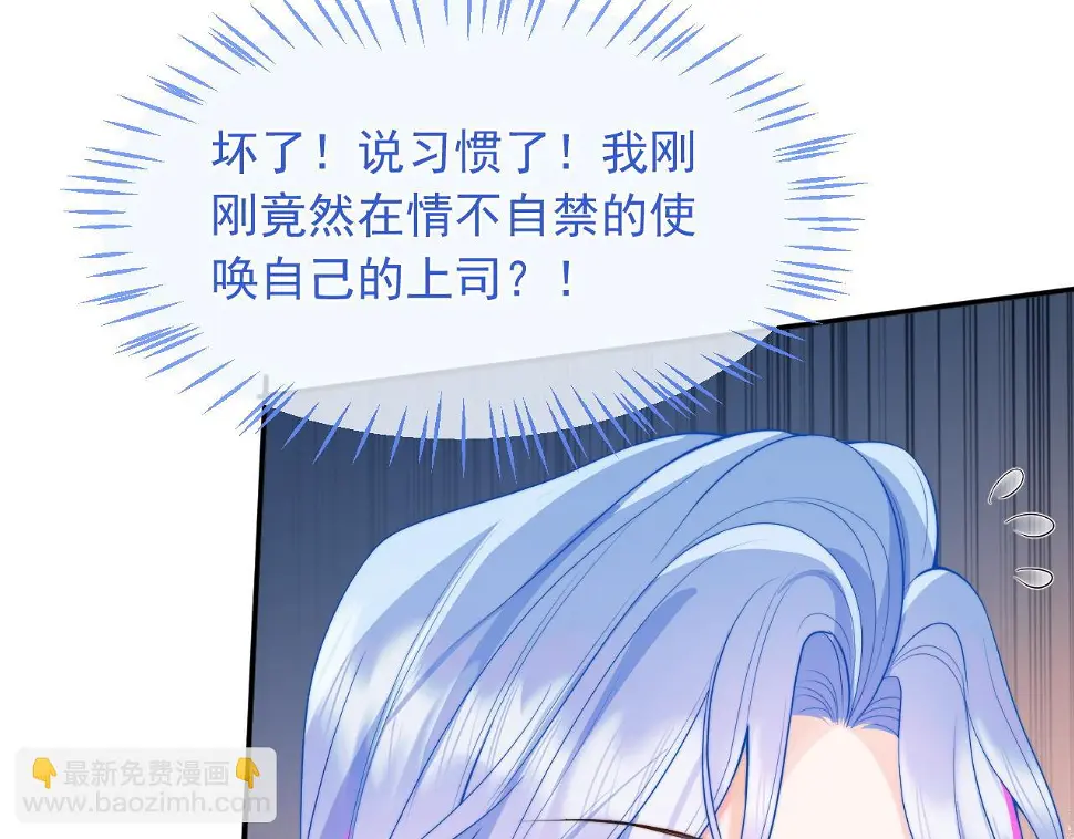 第20话 高冷上司回归 第89页