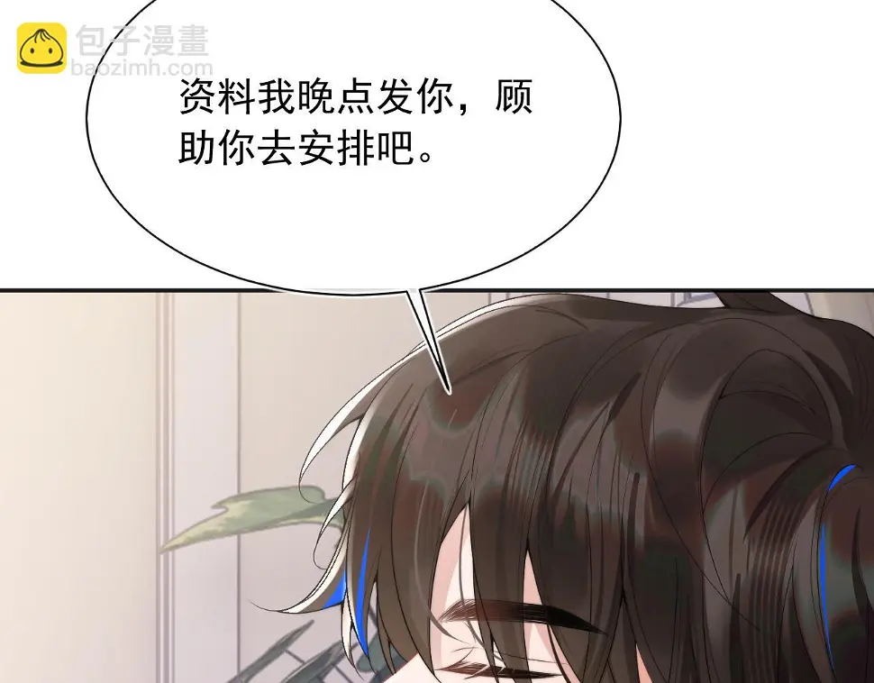 第20话 高冷上司回归 第119页
