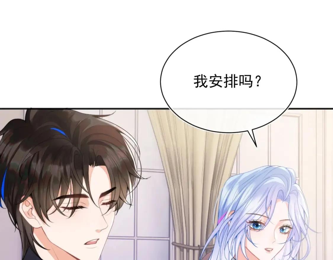 第21话 占有欲？ 第5页