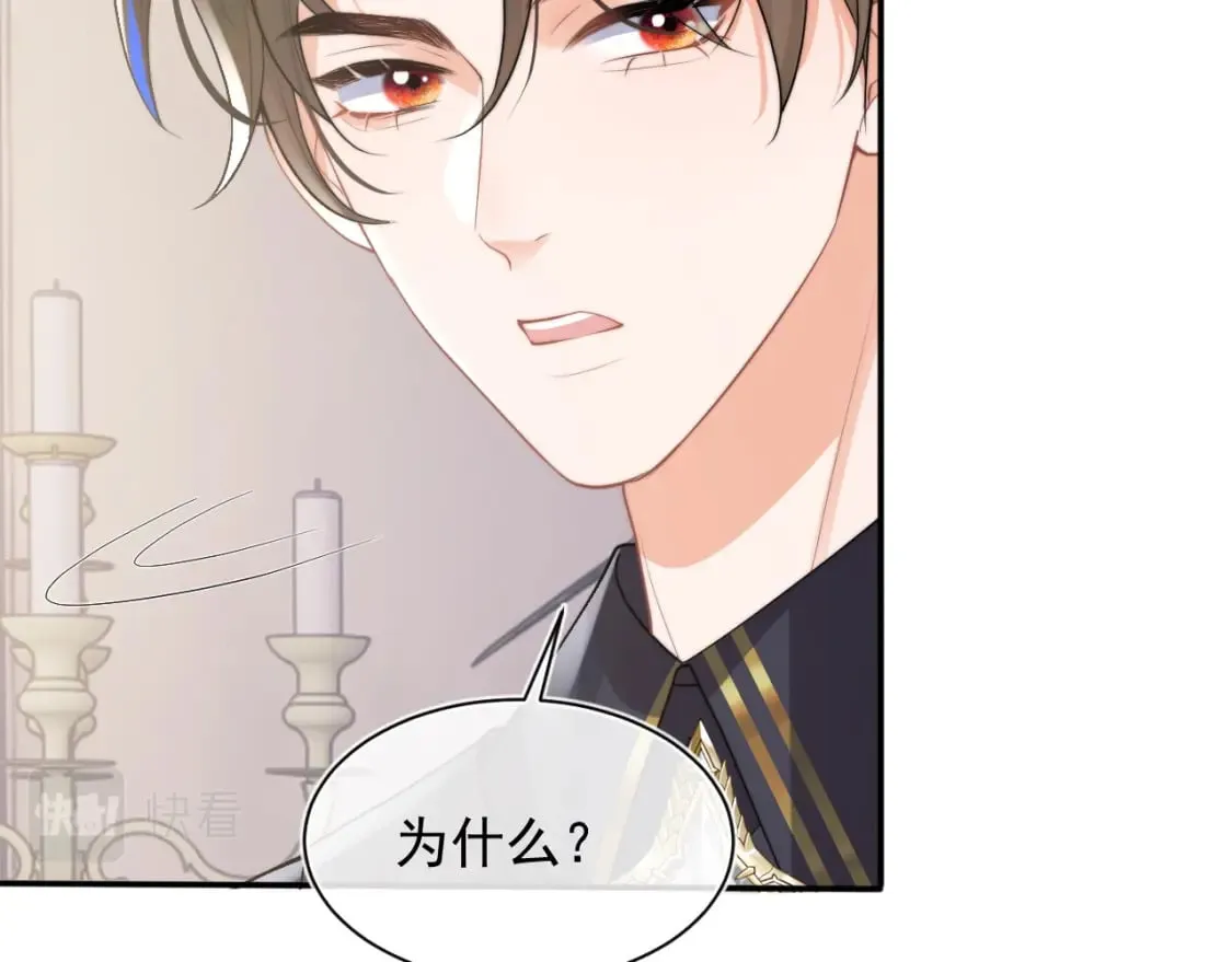 第21话 占有欲？ 第9页