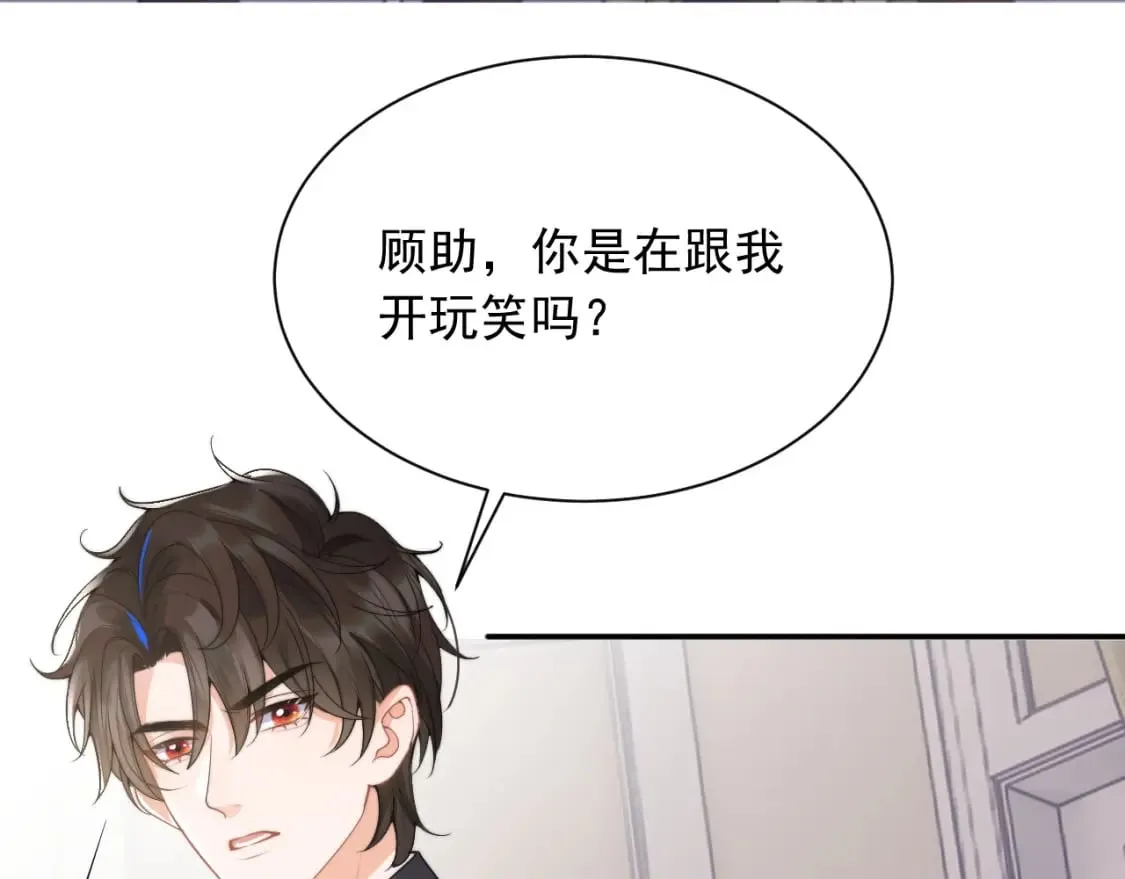 第21话 占有欲？ 第12页