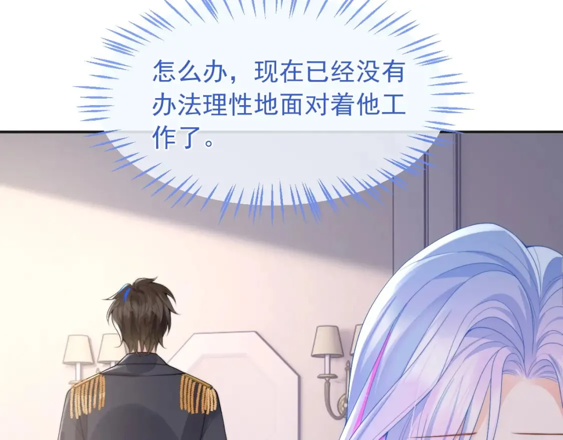第21话 占有欲？ 第15页