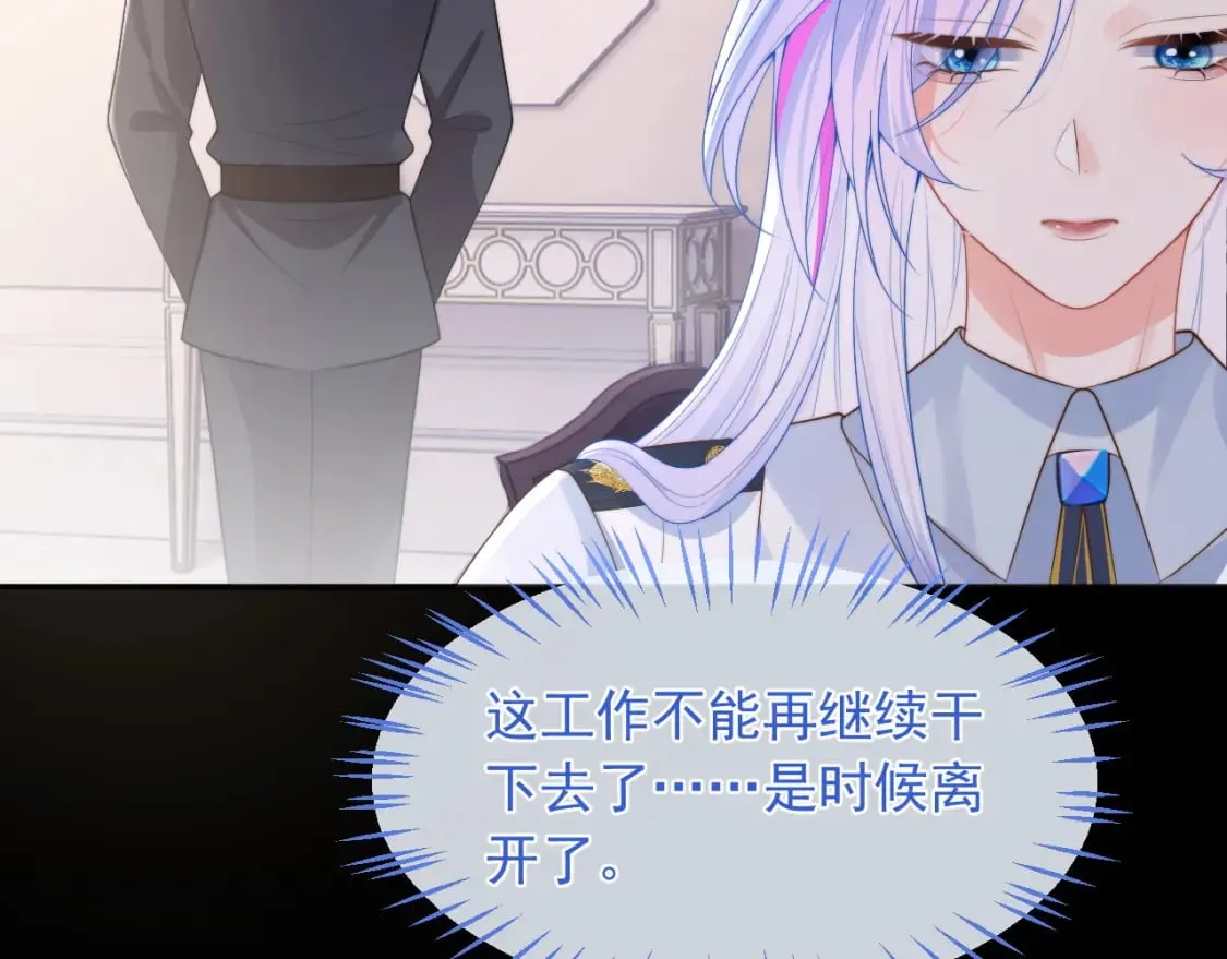 第21话 占有欲？ 第16页