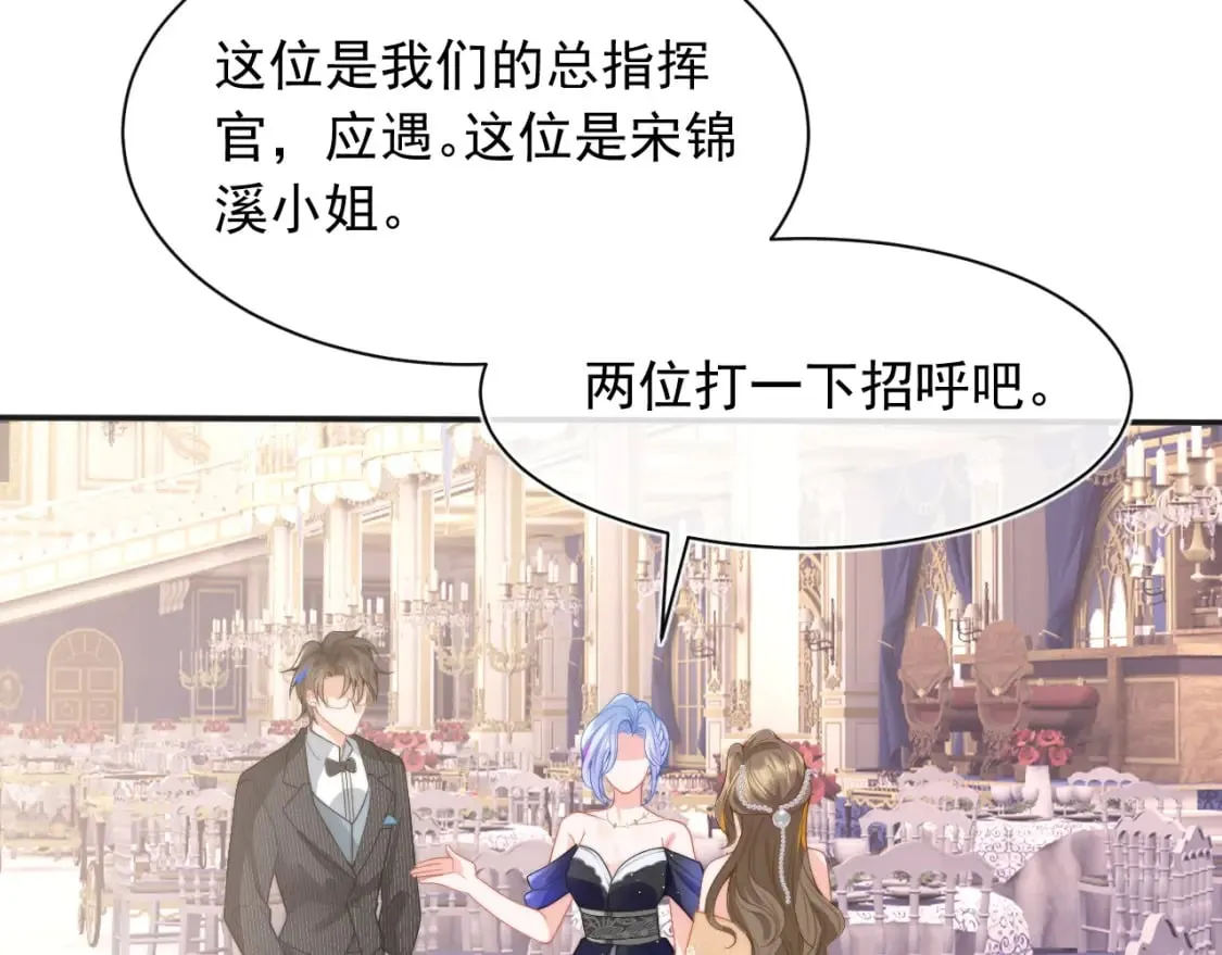 第21话 占有欲？ 第20页
