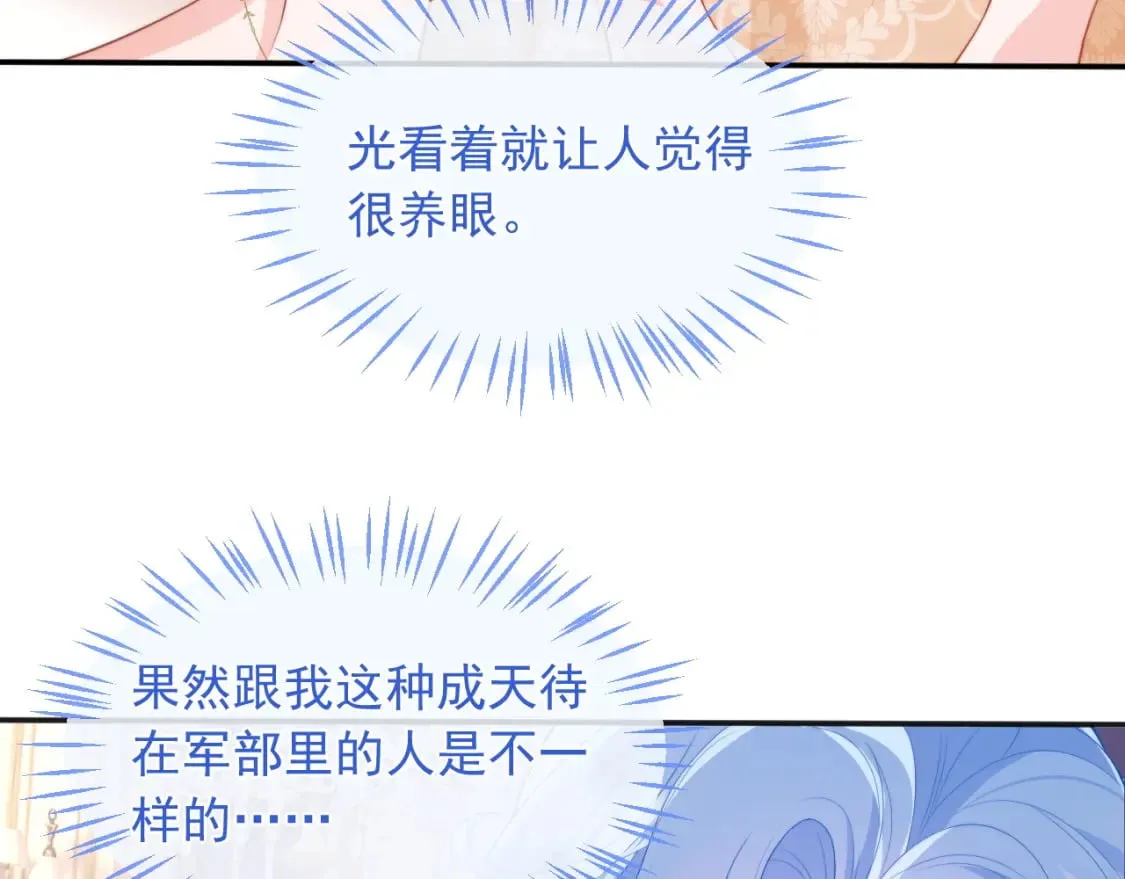 第21话 占有欲？ 第24页