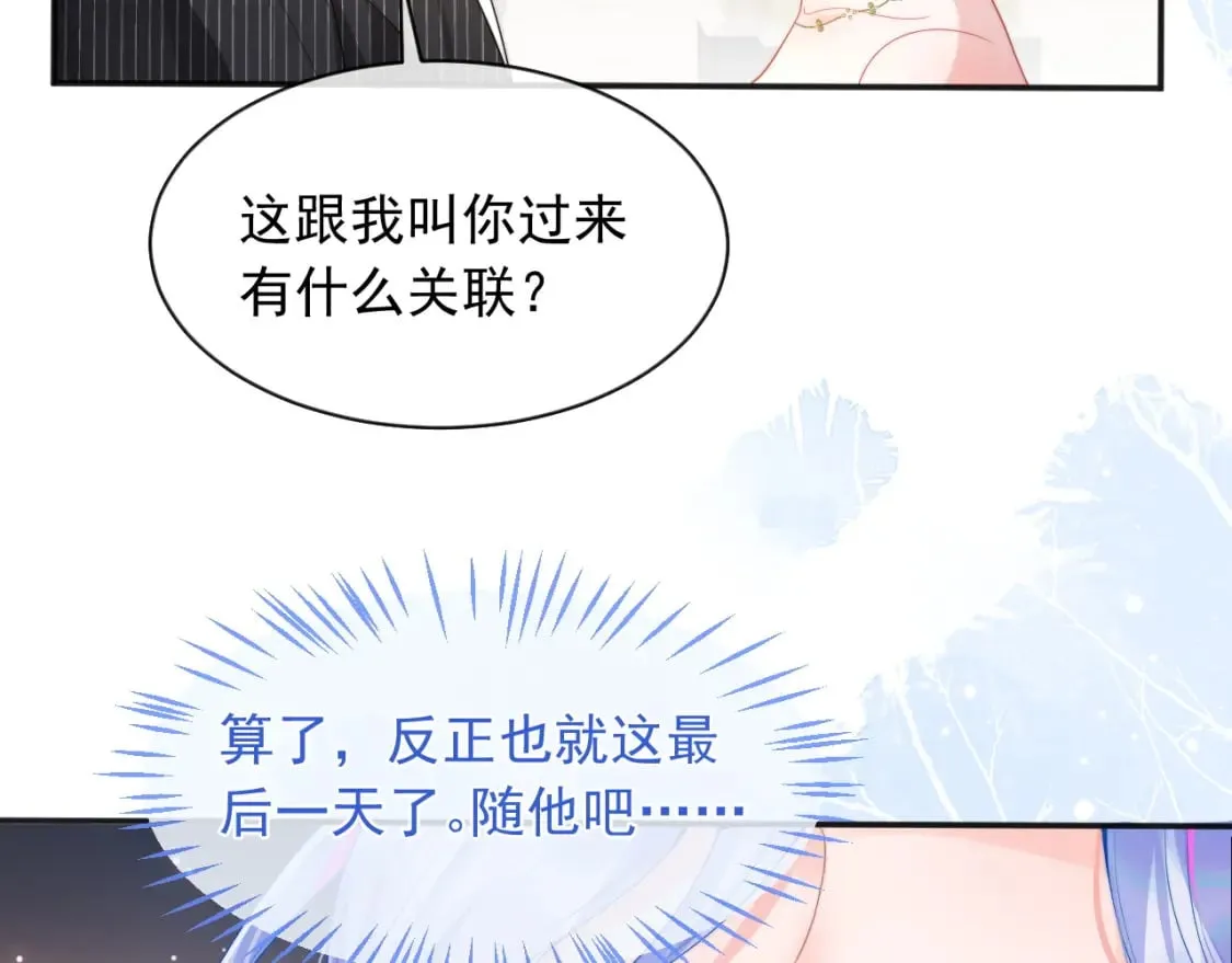 第21话 占有欲？ 第39页