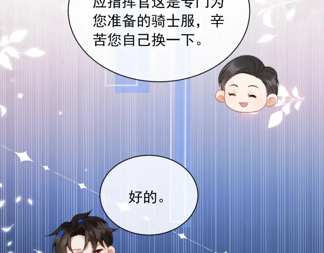 第21话 占有欲？ 第47页