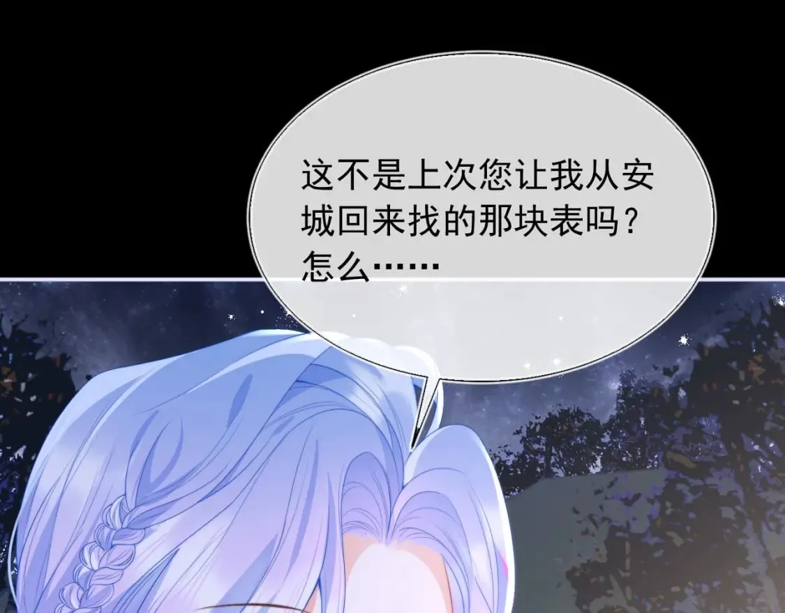 第21话 占有欲？ 第60页