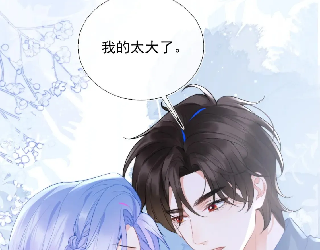 第21话 占有欲？ 第66页