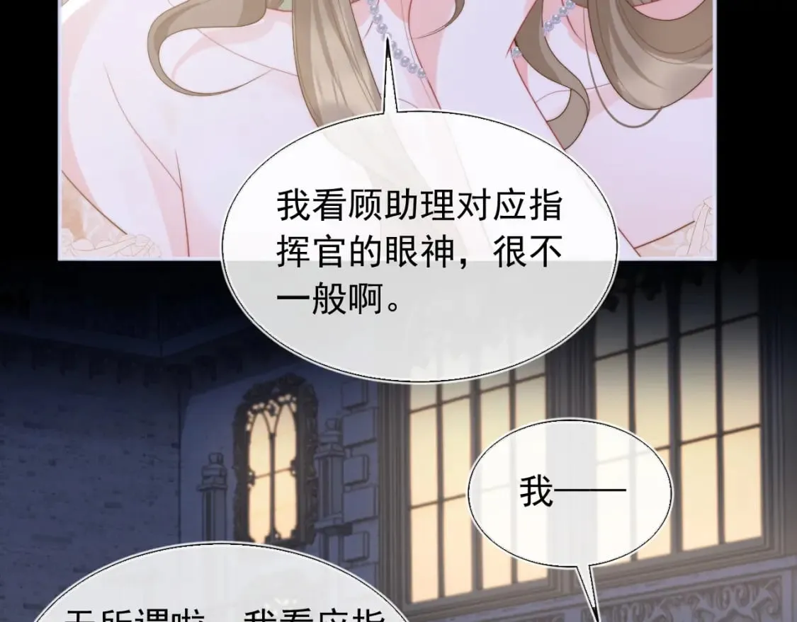第21话 占有欲？ 第88页