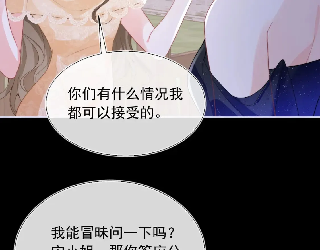 第21话 占有欲？ 第90页