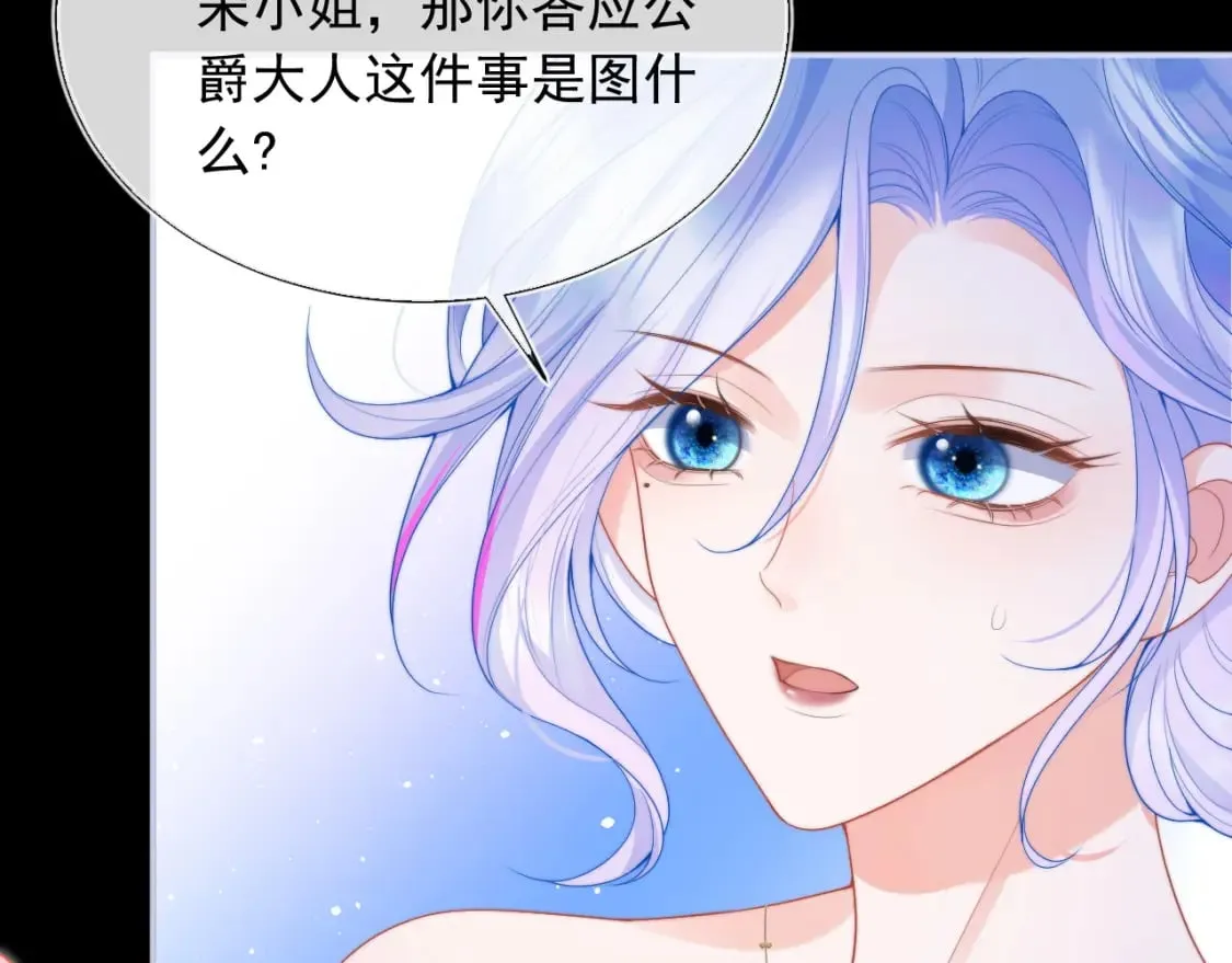 第21话 占有欲？ 第91页