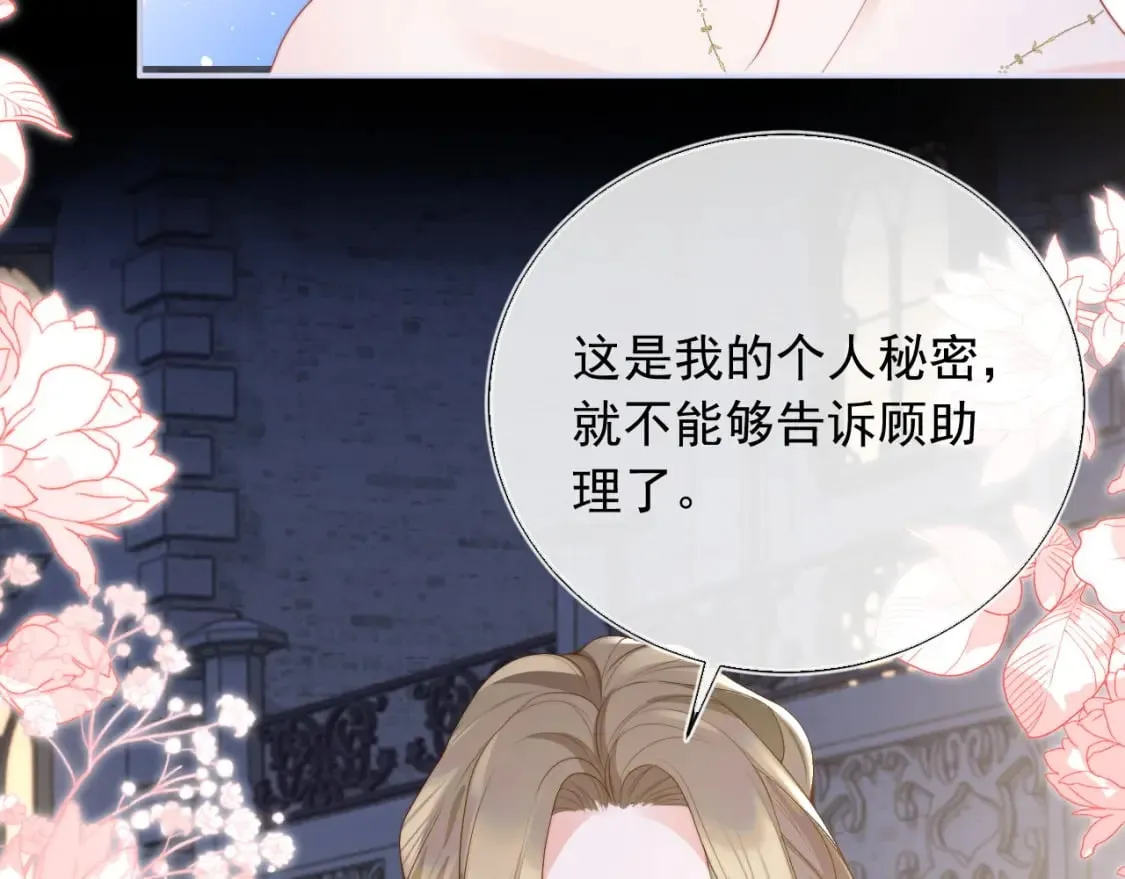 第21话 占有欲？ 第92页