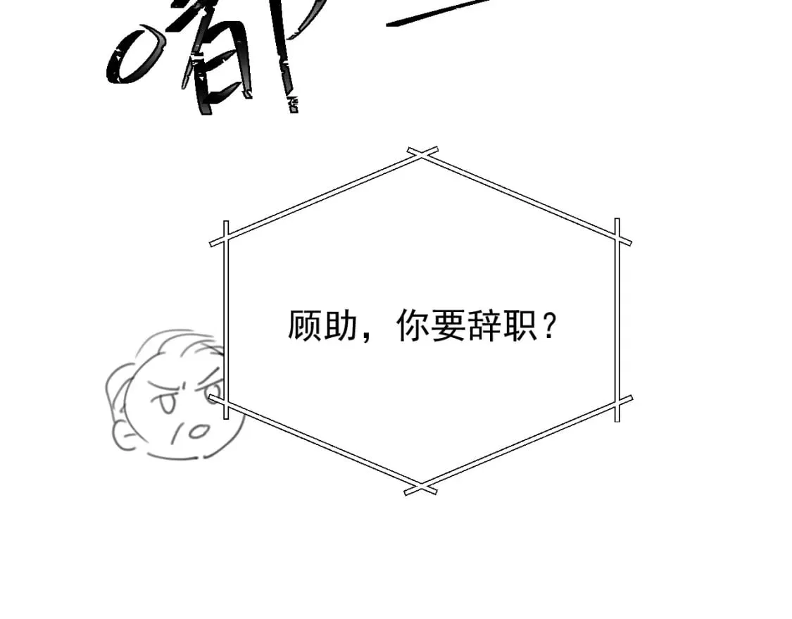 第21话 占有欲？ 第97页